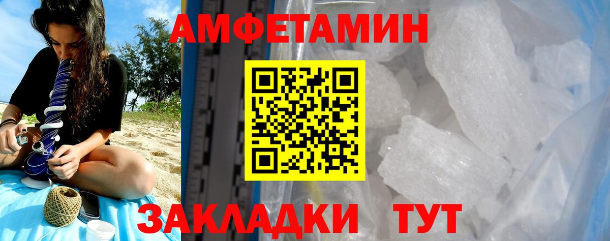 Амфетамин VHQ Волжский