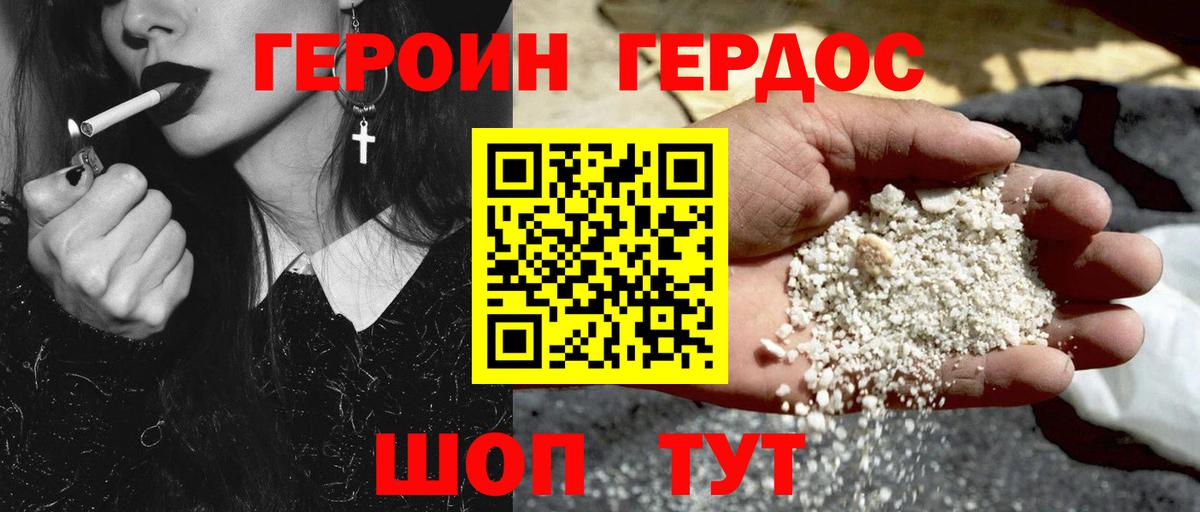 ГЕРОИН Heroin Волжский
