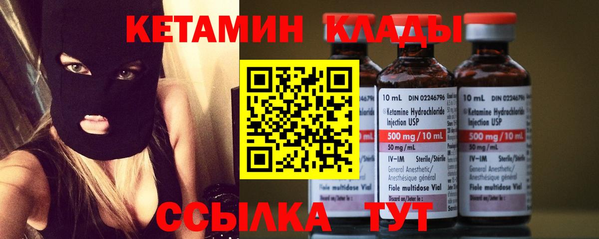 КЕТАМИН ketamine  КЕТАМИН ketamine  Вход с VPN  Волжский 