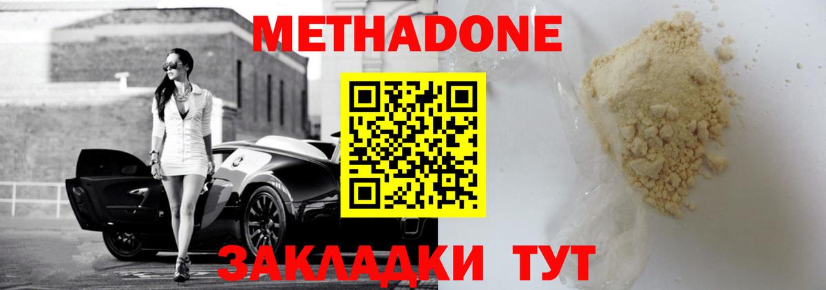 МЕТАДОН белоснежный Волжский