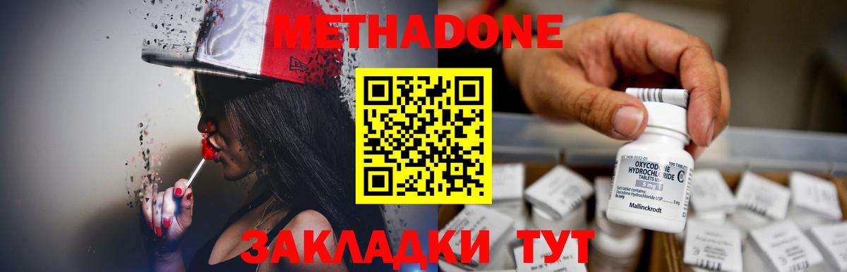 Волжский  МЕТАДОН VHQ  Вход с VPN 